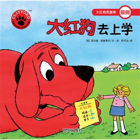 明天出版社--我爱这只超级大红狗