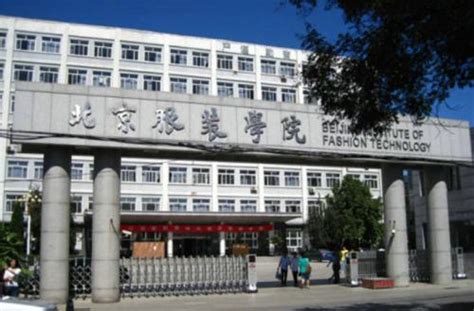 为中国时尚 | 北京服装学院建校60周年纪念大会隆重举行
