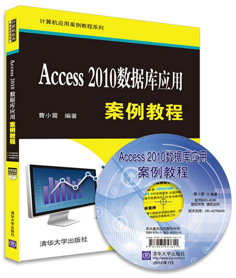 Access 2010数据库程序设计基础实验与学习指导_虎窝淘