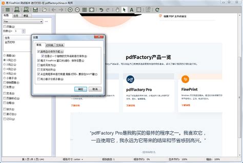 fineprint 8下载_fineprint 8免费最新版v10.44 - 软件下载 - 教程之家
