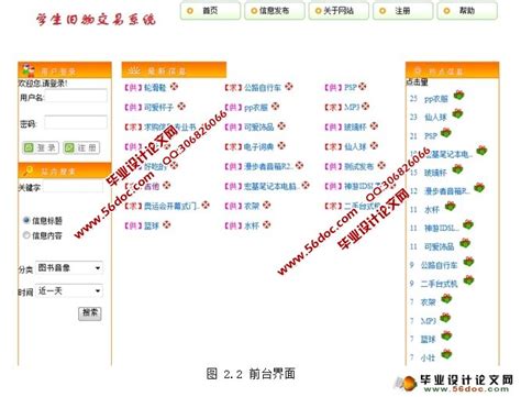 二手物品旧货交易平台的设计与实现(ASP.NET,SQL)(含录像)|.NET|计算机