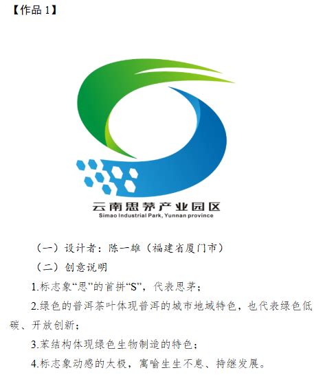 云南思茅产业园区主题标志（LOGO）评选结果公示-设计揭晓-设计大赛网