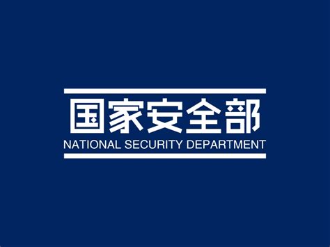 国家安全部logo设计 - 标小智