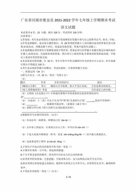 广东河源紫金教师招聘考试