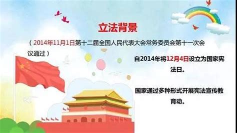 第六个国家宪法日-广州华商学院党建网