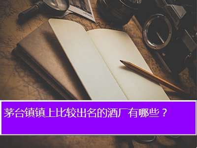 仁怀有很多好酒，“仁怀酒”却只有一瓶_财富号_东方财富网