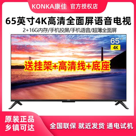 Konka/康佳 65E8/65E8A 65英寸4K高清全面屏远场语音液晶电视机70_虎窝淘