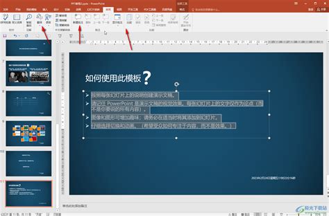 PPT怎么把简体字转换成繁体字-PPT简体中文转换为繁体中文的方法教程 - 极光下载站