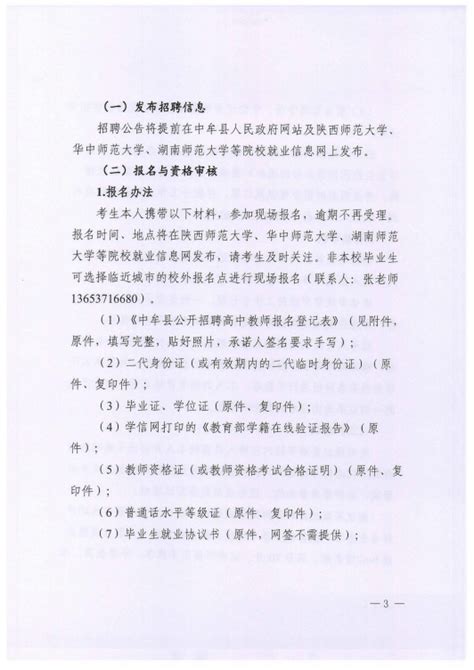 2022年河南郑州市中牟县招聘高中教师公告-郑州教师招聘网.