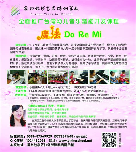 教材加盟__台湾-幼儿音乐潜能开发__福州银河艺术培训学校