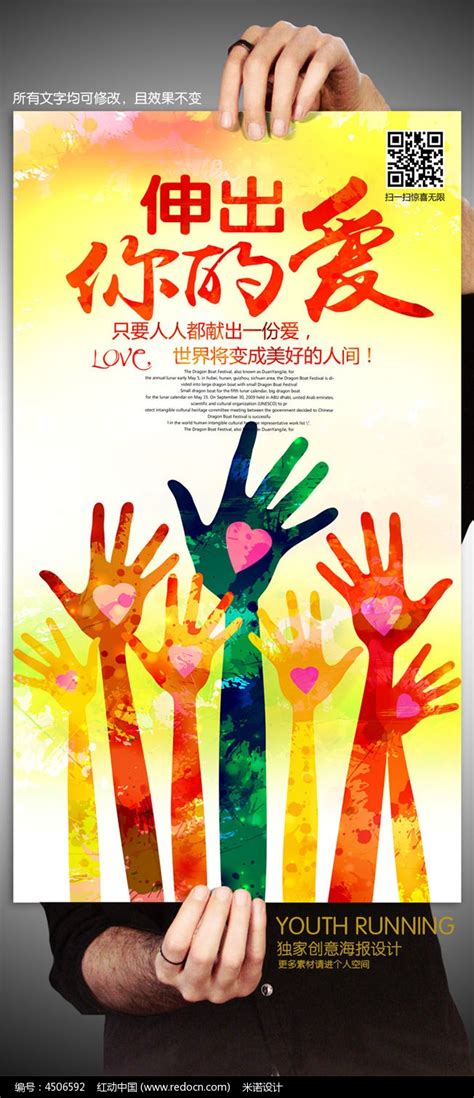 公益慈善呵护心灵成长心理健康宣传海报模板下载_成长_图客巴巴