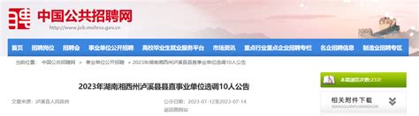 2021湖南湘西州花垣县教育事业单位引进人才和选调教师30人（报名时间为8月4日-5日）