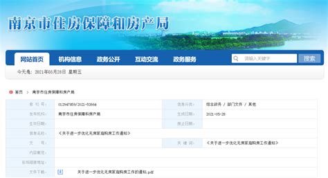 南京发布新政！无房家庭认定标准有变-南京新房网-房天下