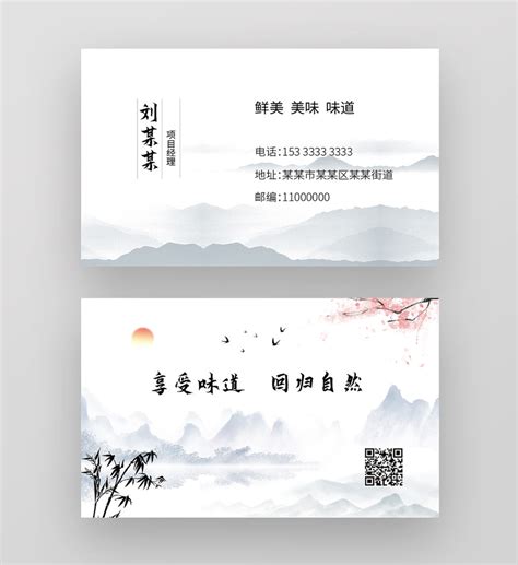 白色背景简洁中国风农家乐名片设计AI免费下载 - 图星人