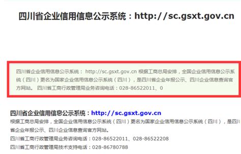 全国企业信用信息公示系统（四川）_绿色文库网