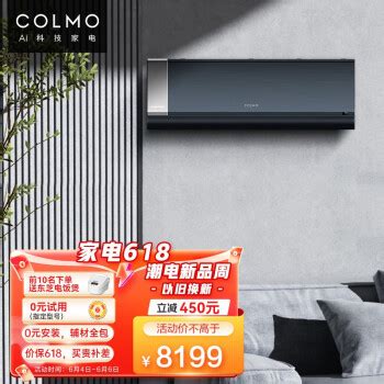 COLMO 图灵系列1.5匹 新风空调温冷感知双混动智能壁挂式家用空调 KFR-35GW/CK1C-9(1) 0元安装 售后无忧8199元 ...