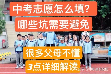 重庆市中考志愿怎么填报 怎么填最好_初三网