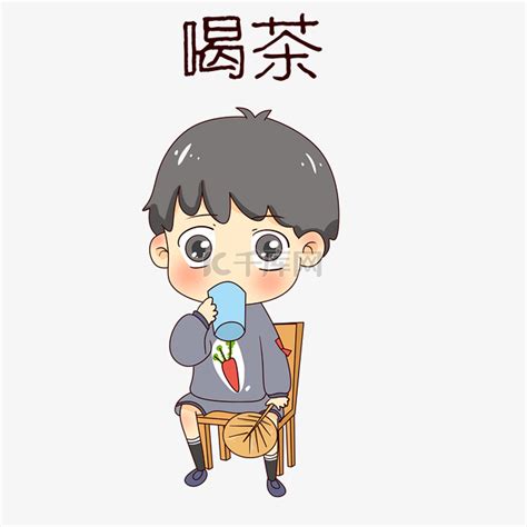 喝茶表情包图片