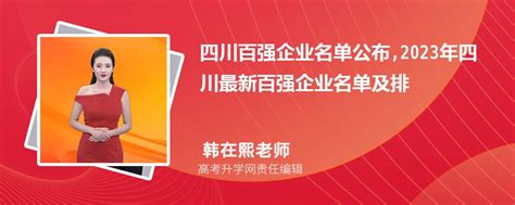 智元汇登榜2021年“四川企业技术创新发展能力100强企业”“四川企业发明专利拥有量100强企业” - 知乎
