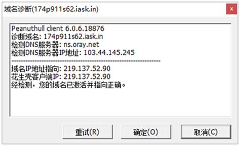 花生壳付费服务之登录线路设置-贝锐官网