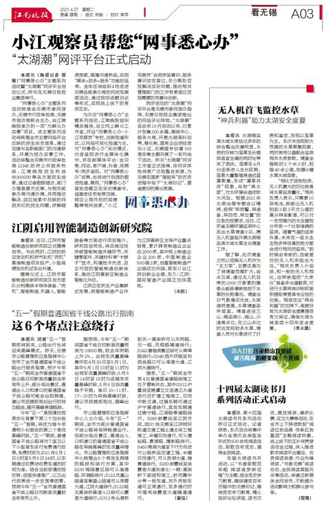 电子信息-江阴市产业发展中心有限公司