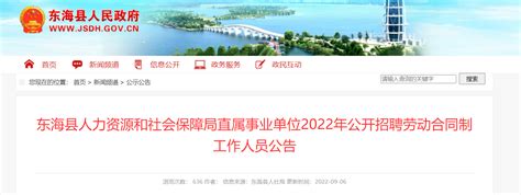2022江苏省连云港东海县人力资源和社会保障局直属事业单位招聘公告
