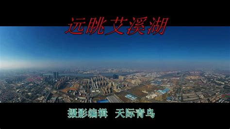 20211213航拍南昌艾溪湖公园_高清1080P在线观看平台_腾讯视频
