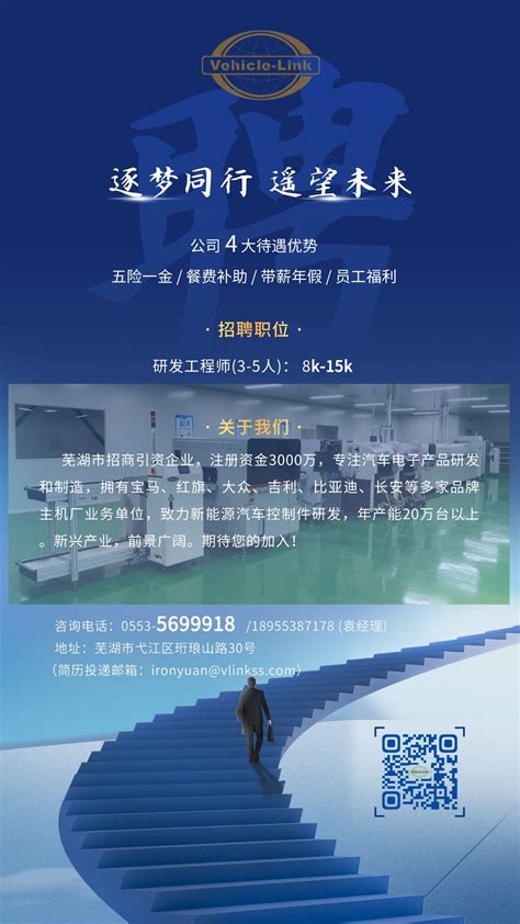 芜湖宏景电子股份有限公司招聘简章-芜湖职业技术学院-材料工程学院