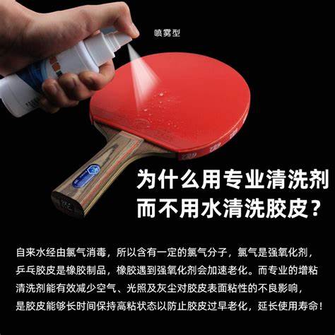 乒乓球拍清洁剂有哪些成分