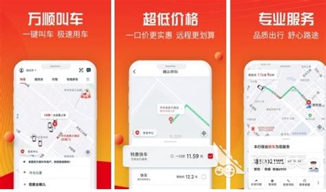 十大顺风车app排行榜单推荐2022 好用的顺风车软件推荐