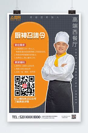 手绘厨师插画设计AI矢量图设计图__海报设计_广告设计_设计图库_昵图网nipic.com