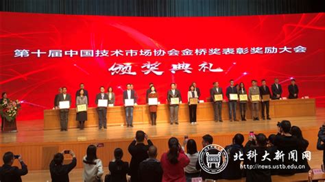 喜讯：我校项目喜获“中国技术市场金桥奖”一等奖-北京科技大学新闻网