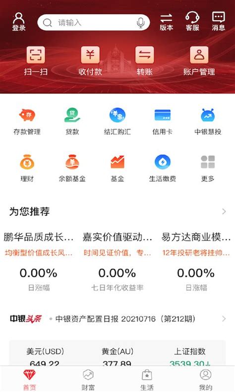 中国银行客户端下载官方版-中国银行手机银行app下载 v8.5.2 安卓版-3673安卓网