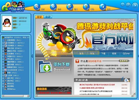 QQ对战平台官方下载 0.1 Alpha 4 Build 22_跑跑车单机游戏网