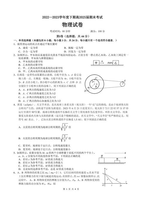 四川省成都七中2022-2023学年高一下学期期末物理试题_自主选拔在线