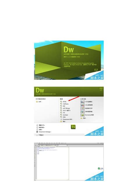 网页编辑软件DW Dreamweaver_小姚工作室