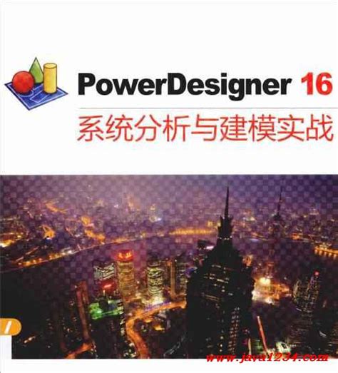 PowerDesigner16.5汉化破解版安装教程（含安装文件、汉化包、破解文件）