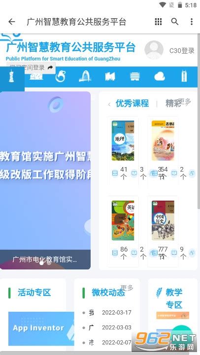 广州智慧教育公共服务平台app下载-广州智慧教育公共服务平台下载v1.0 手机版-乐游网软件下载
