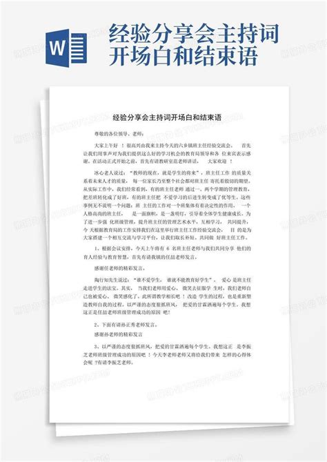 教学经验分享主持稿_教学经验交流会主持人发言稿 - 国内 - 华网