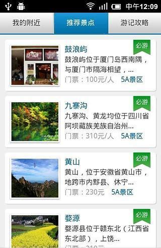 艺龙旅游指南app下载-艺龙旅游指南(elongTrip)下载v1.0 安卓版-绿色资源网