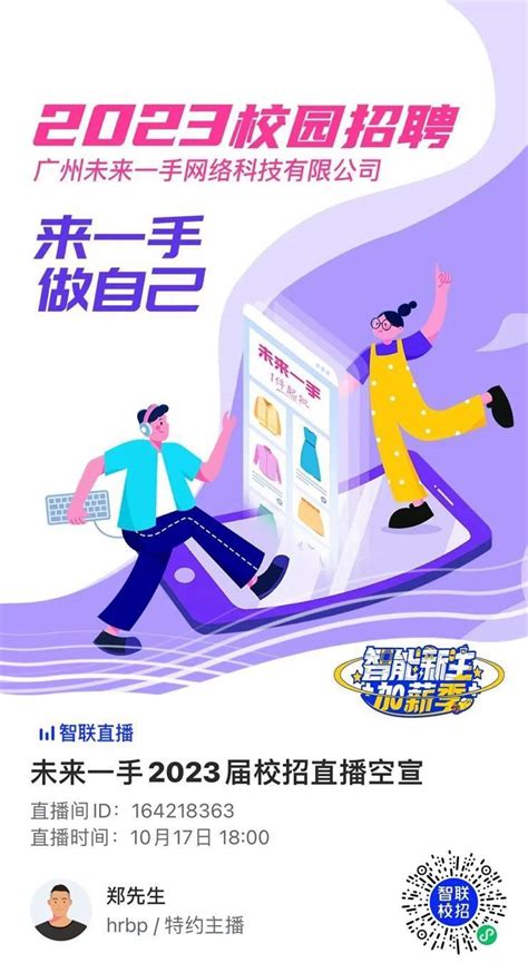 广州未来一手网络科技有限公司校园招聘-河南大学宣讲会-海投网