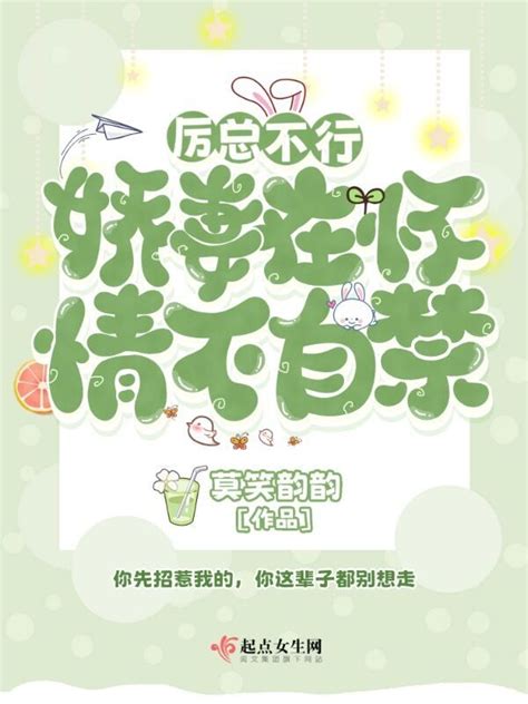 《厉总不行：娇妻在怀，情不自禁》小说在线阅读-起点中文网