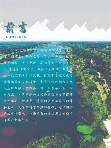 天津市宝坻区国土空间总体规划方案（2021-2035年）（征求公众意见稿）（47页）.pdf（定稿）
