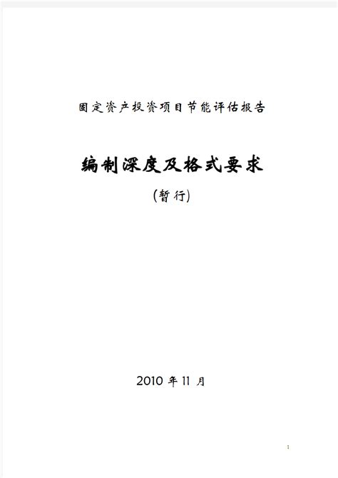 广州市固定资产投资项目节能报告编制指南(2019年版)--能耗计算方法和“双控”目标分析 - 文档之家