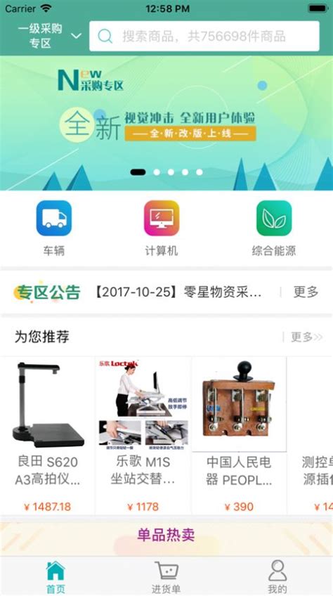 e选购app下载,国家电网e选购app官方下载 v2.3.3 - 浏览器家园
