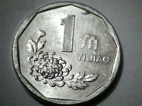 哪一年的菊花1角硬币最值钱，这枚已经超过1500元！