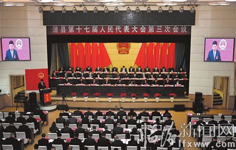 蒲县第十七届人民代表大会第三次会议胜利召开_临汾新闻网
