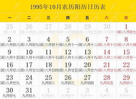 1995年日历表,1995年农历表（阴历阳历节日对照表） - 日历网