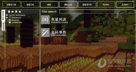 MCreator汉化版下载|mcreator模组制作器中文版 V1.5.6 最新版下载_当下软件园