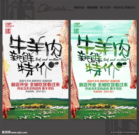 羊肉卷海报设计图片__编号11511759_红动中国